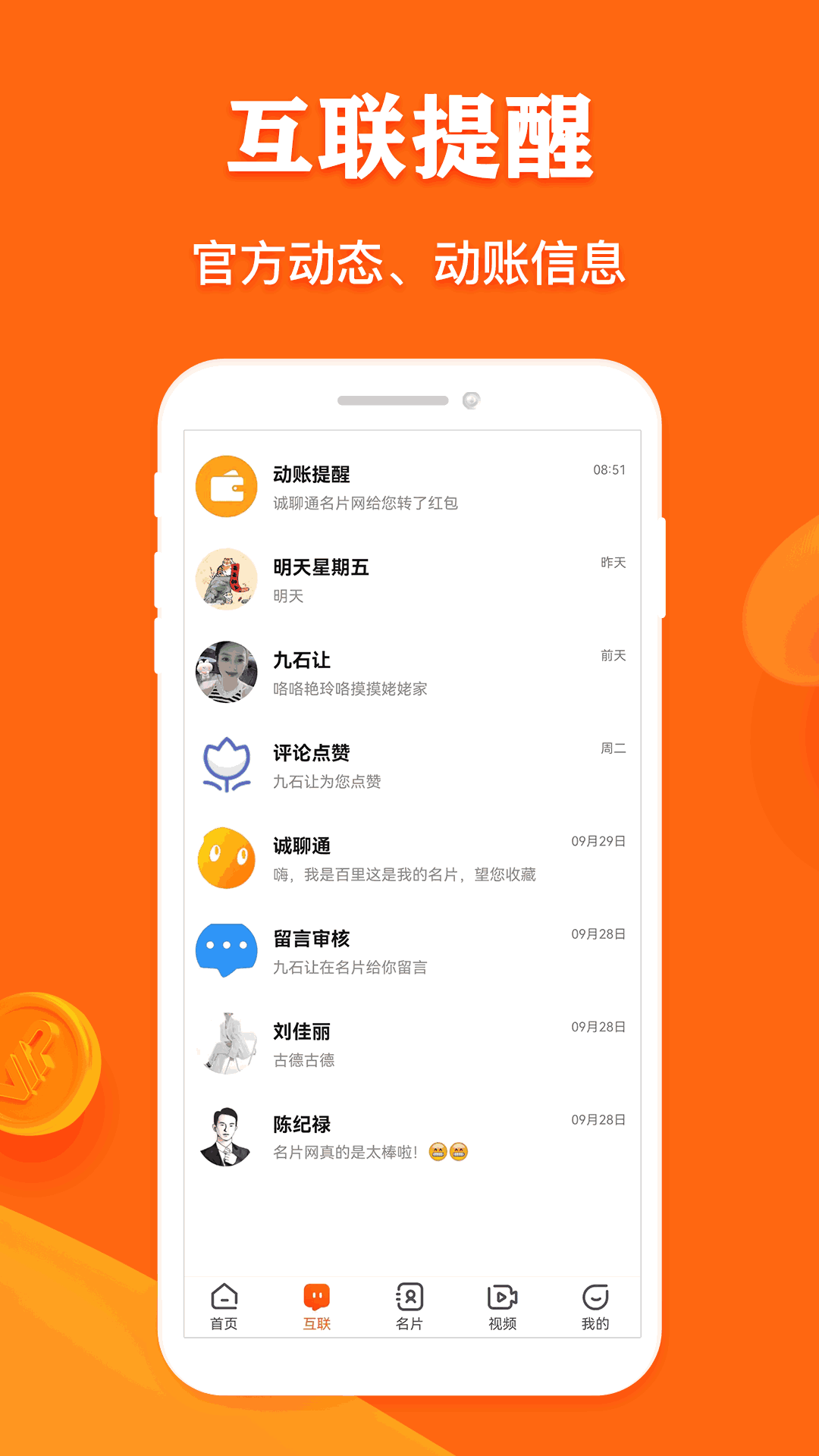 名片网截图2