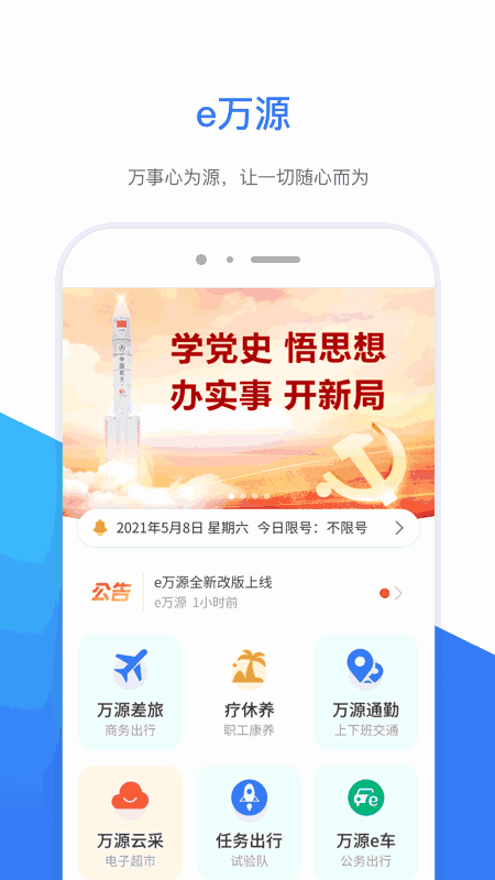 e万源截图1