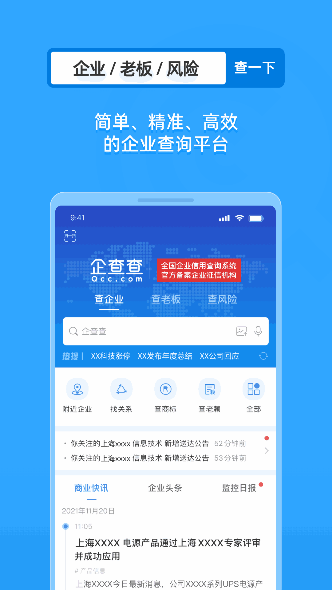 企查查企业信用查询截图2