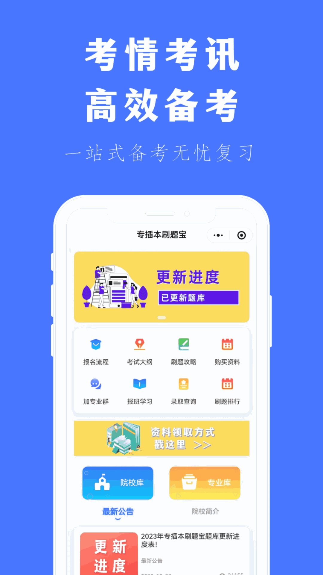 专插本刷题宝截图1