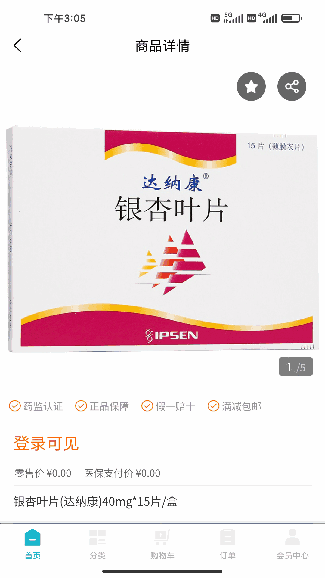 鹭燕云商截图3