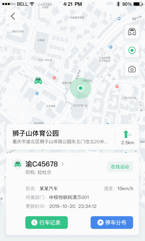 车务通Pro截图4