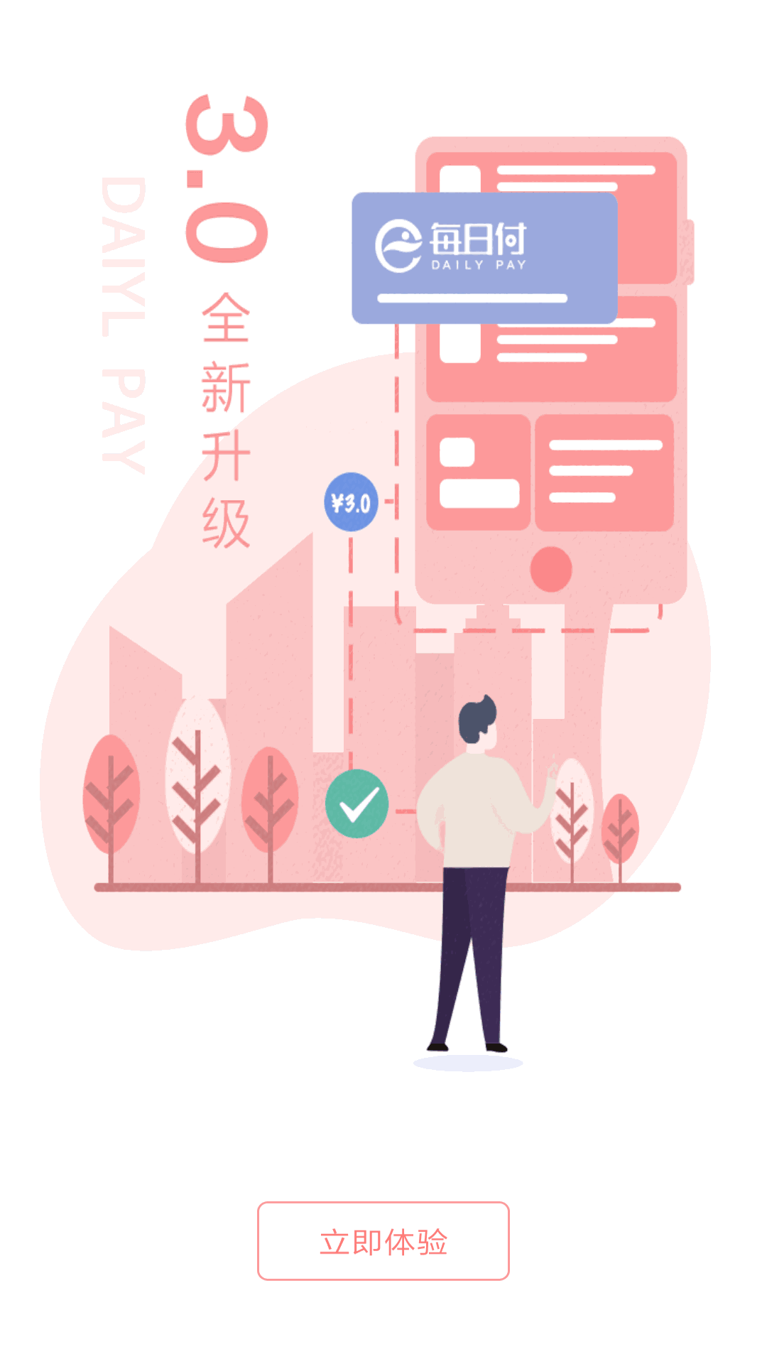 每日付截图1