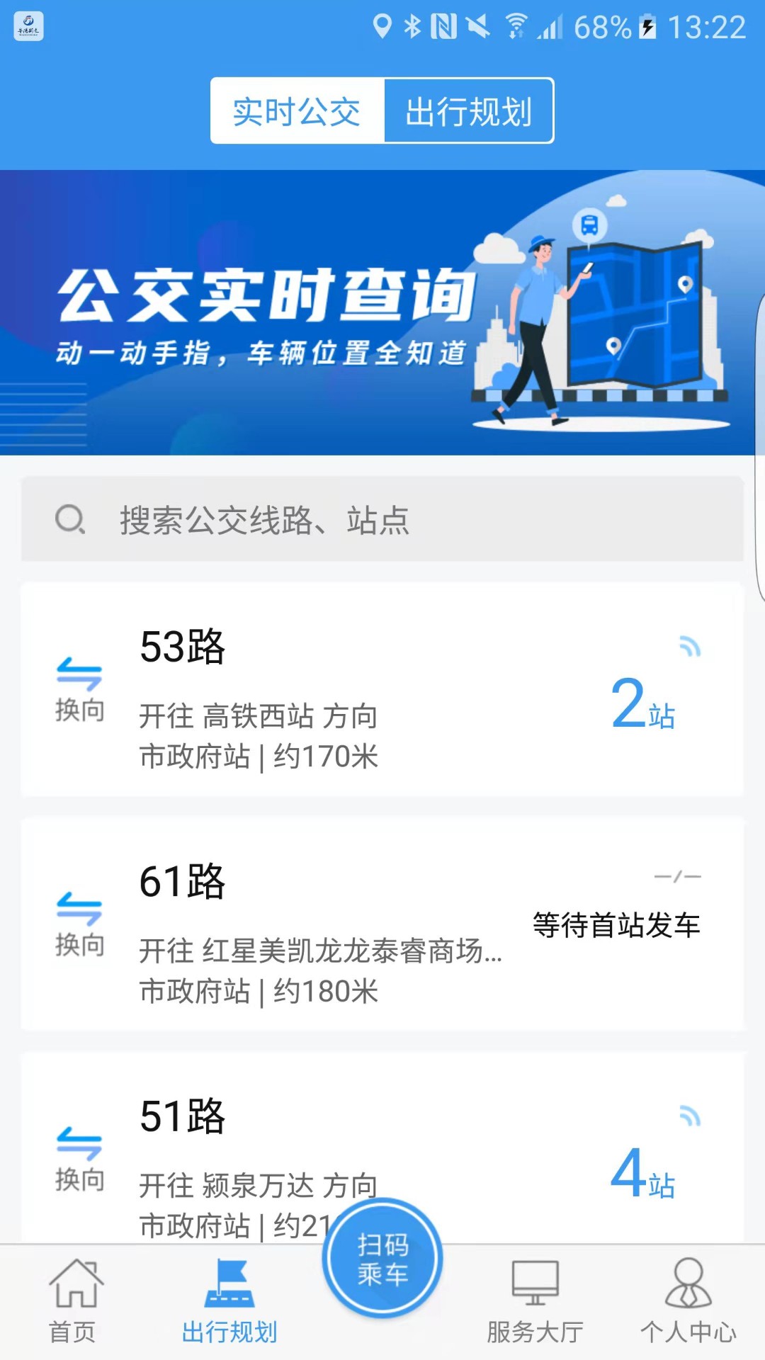 公交颍州通截图3