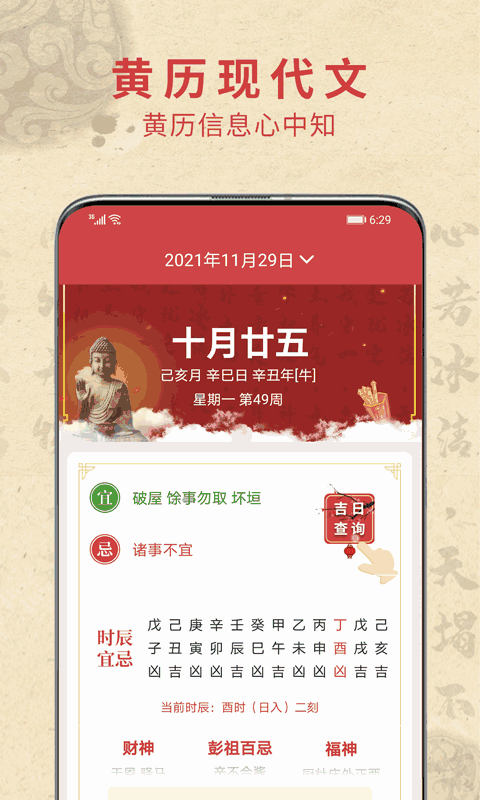 吉运万年历截图2