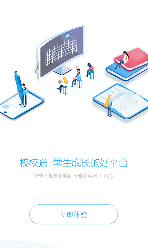 校校通截图3