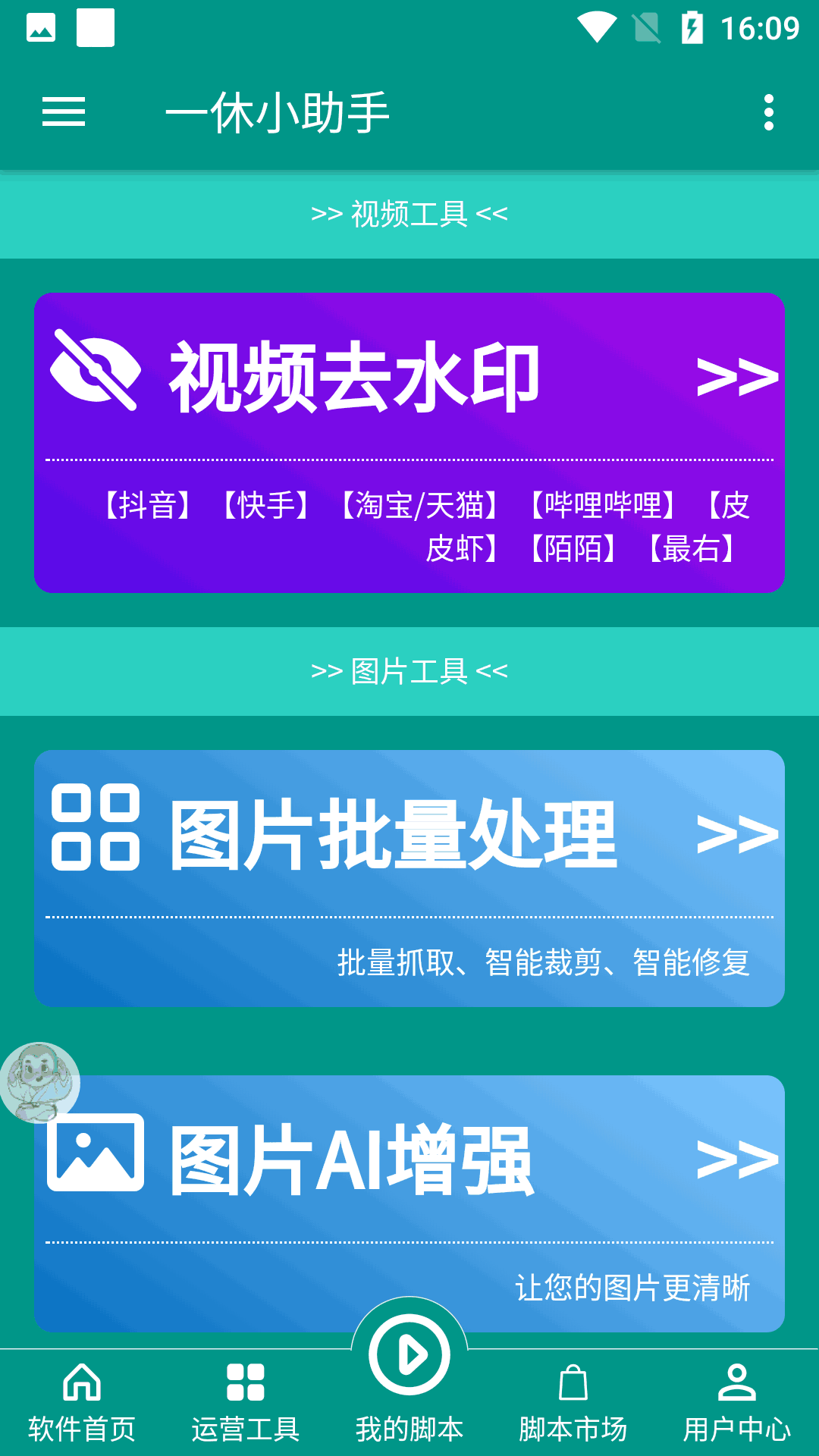 一休小助手截图2