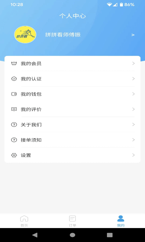 拼拼看师傅端截图3