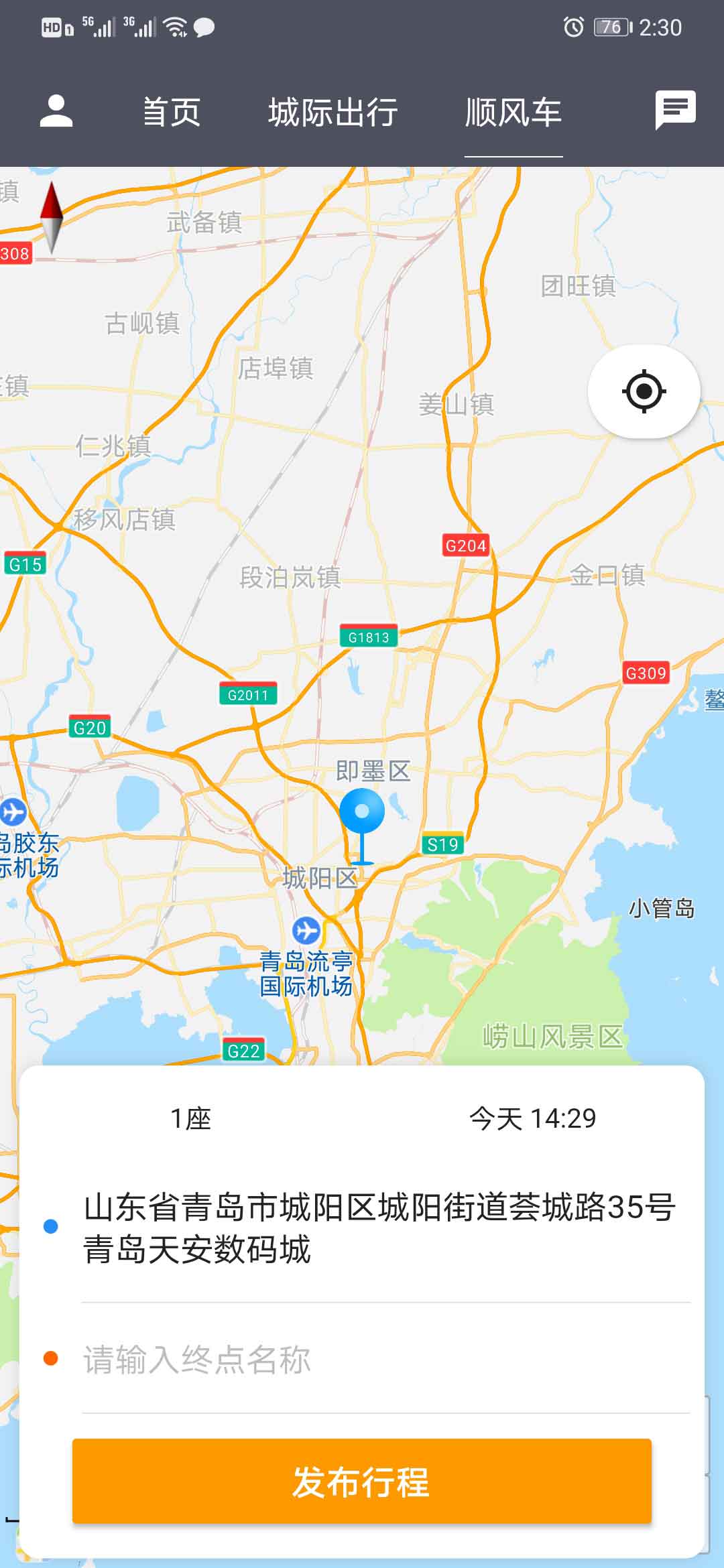 麦田商旅司机端截图1