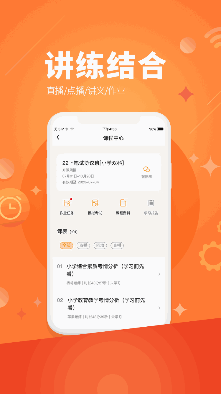 亿师学截图3