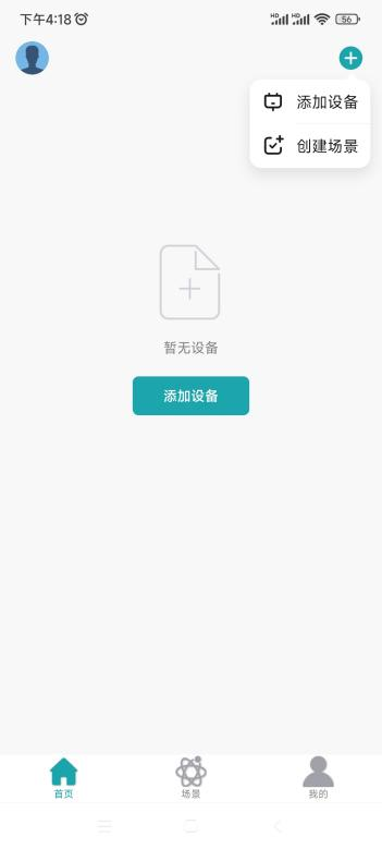 奥斯坦丁智控截图3