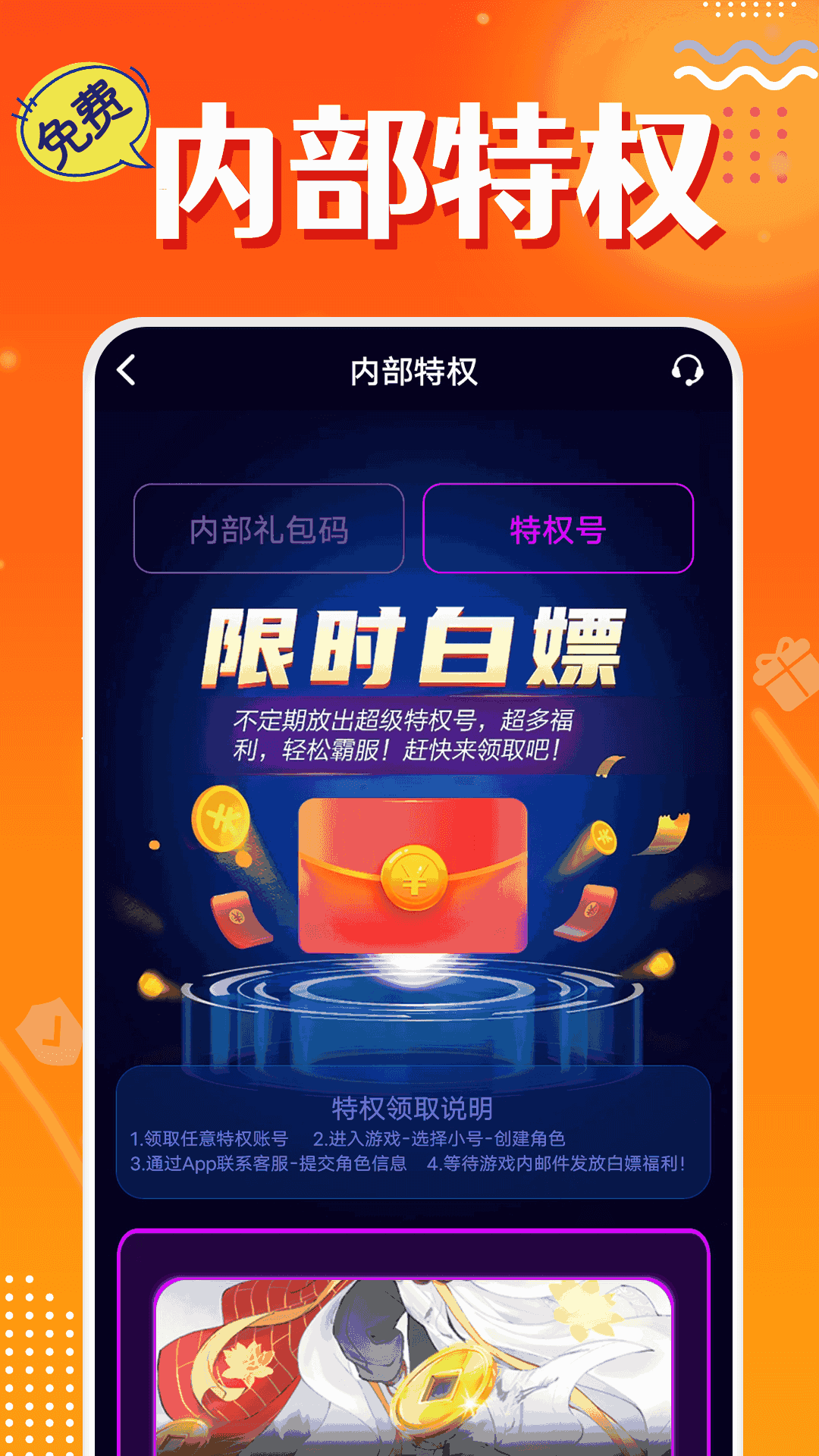 头号游戏福利截图4