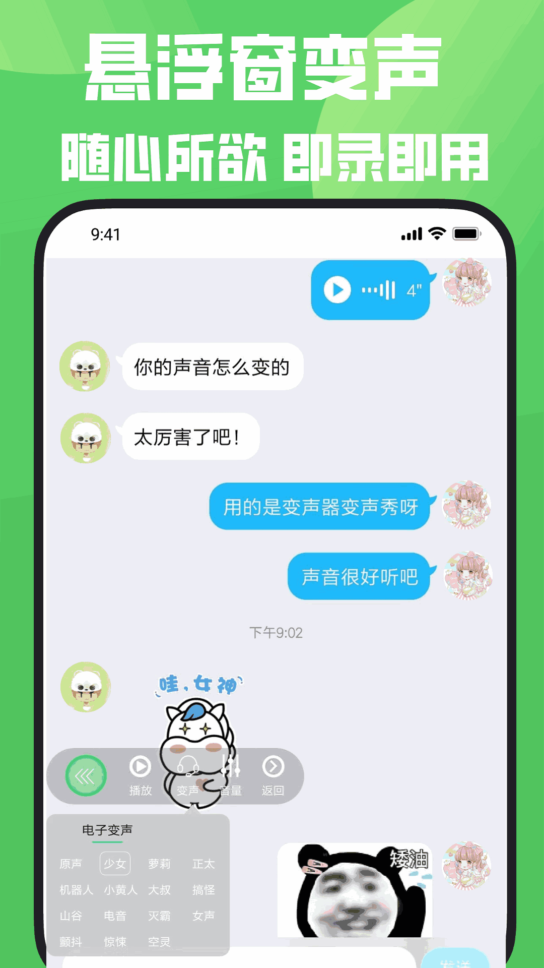 变声器截图3