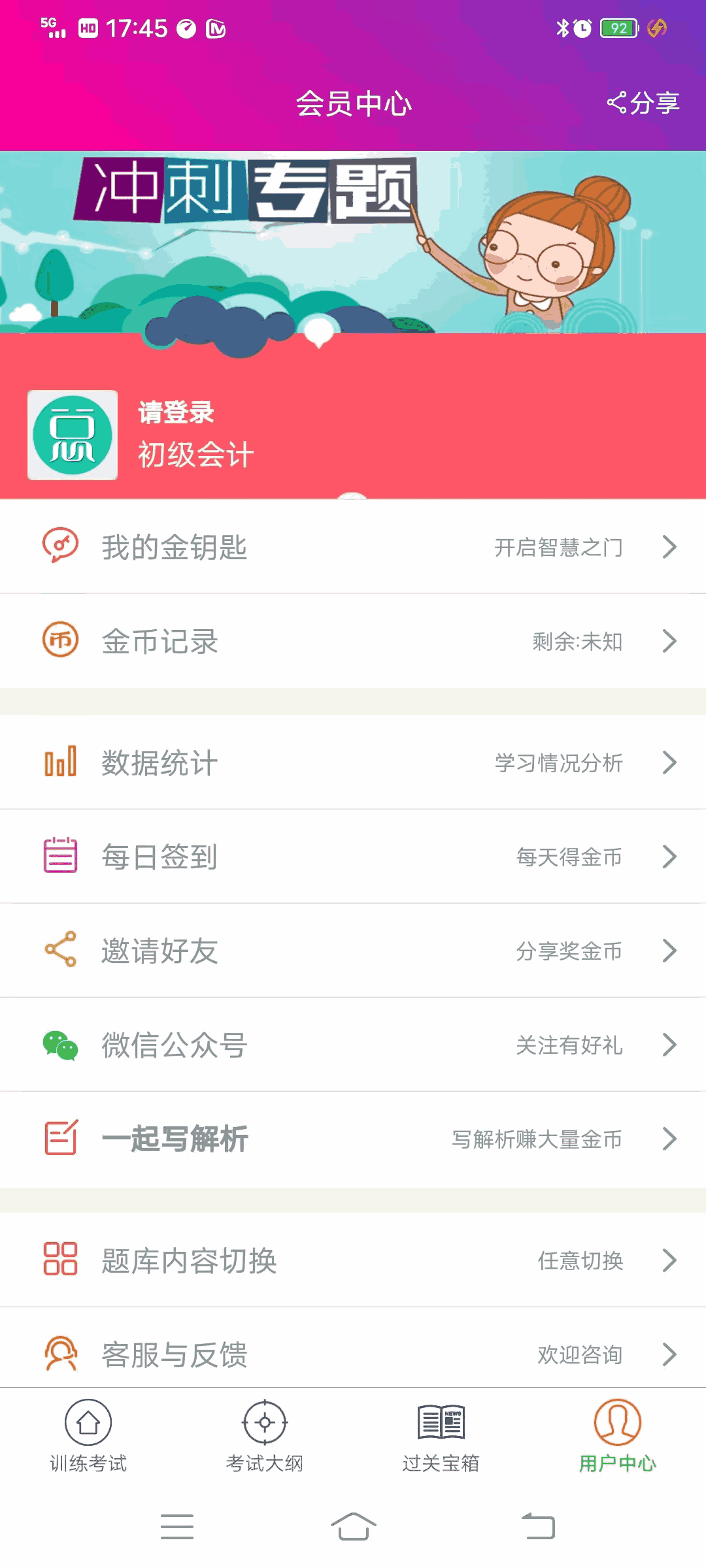 初级会计总题库截图4