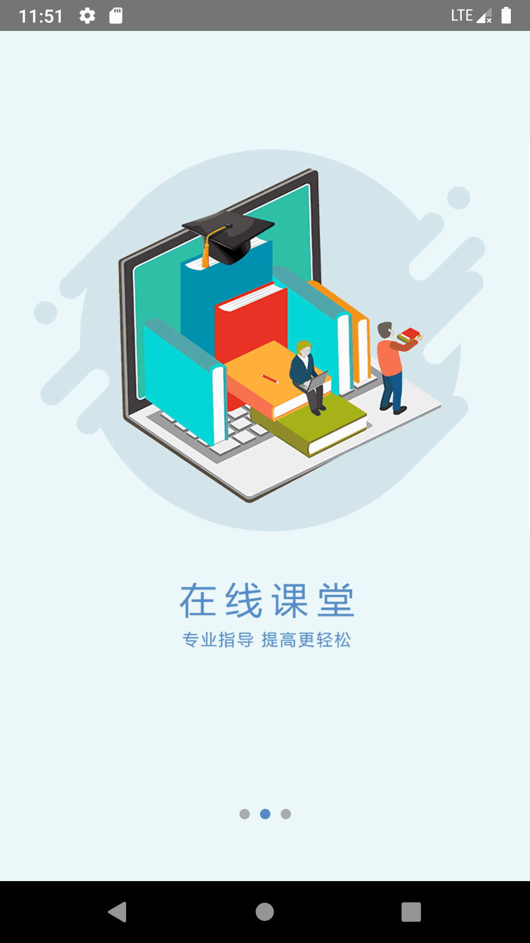 安装学院截图2