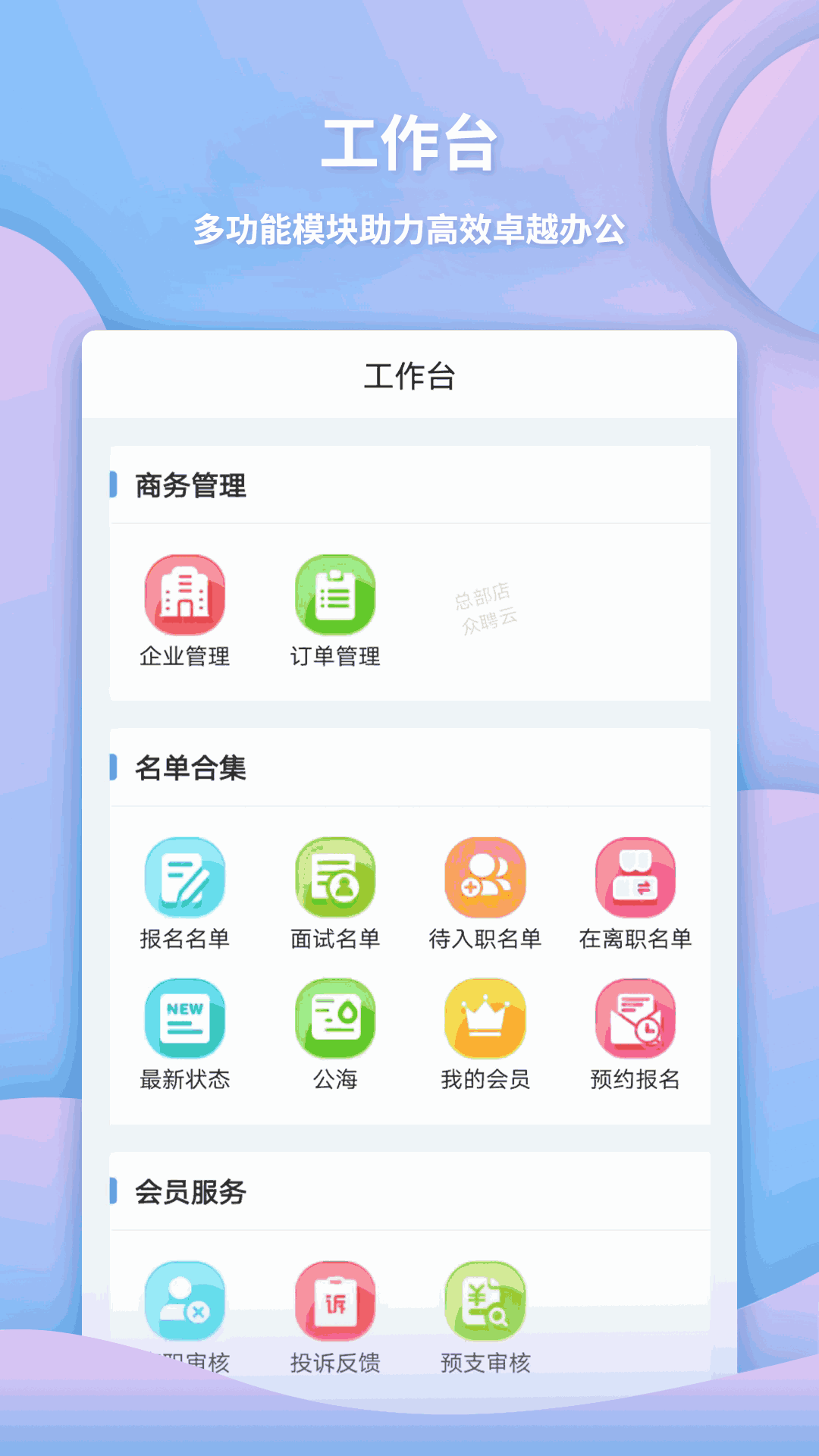 众聘云截图3