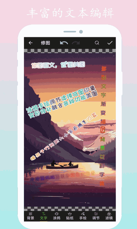 修图画文截图3