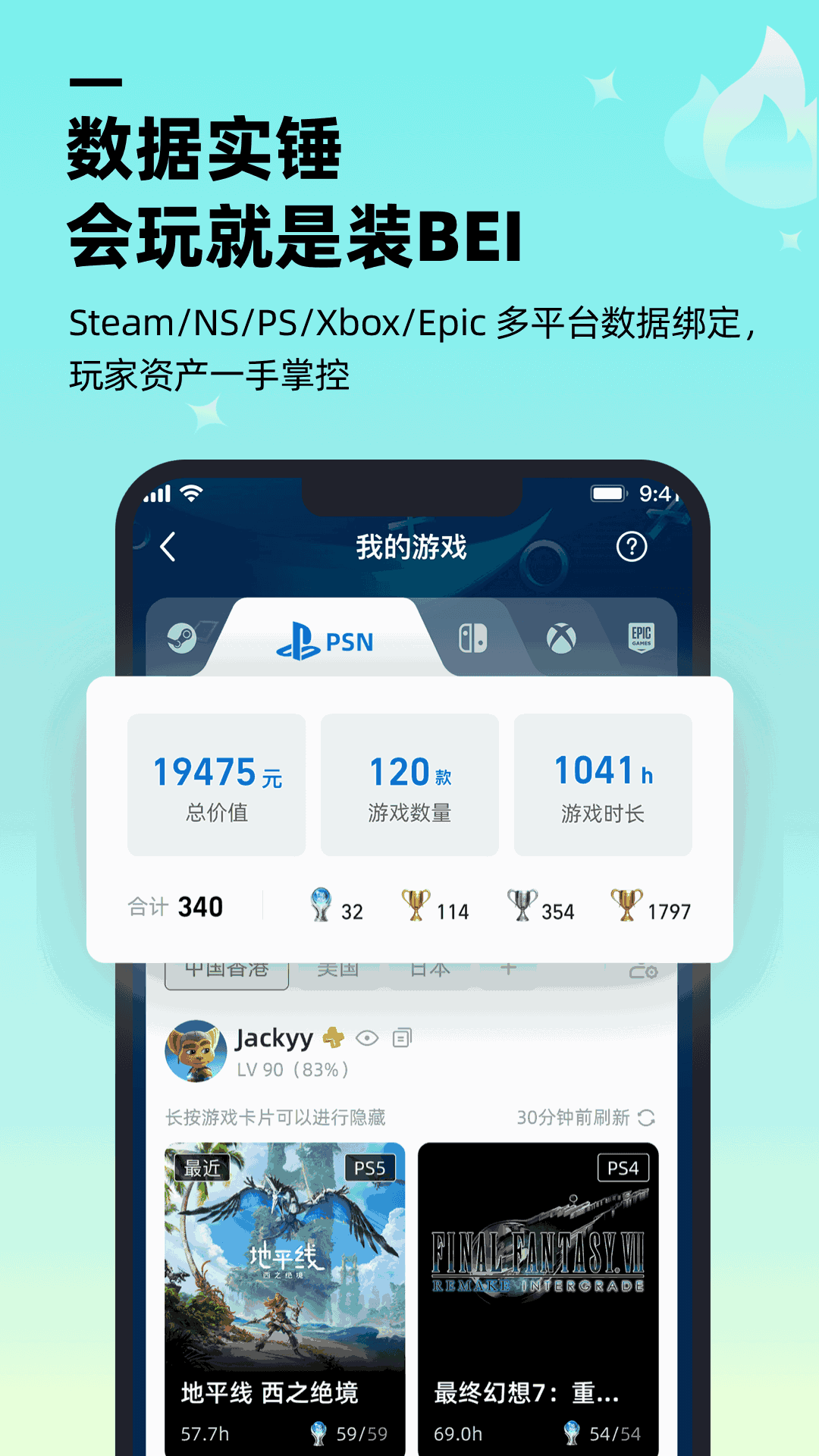 哔哔截图3