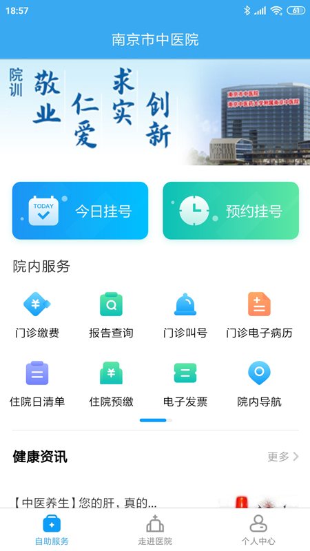 南京市中医院患者版截图2