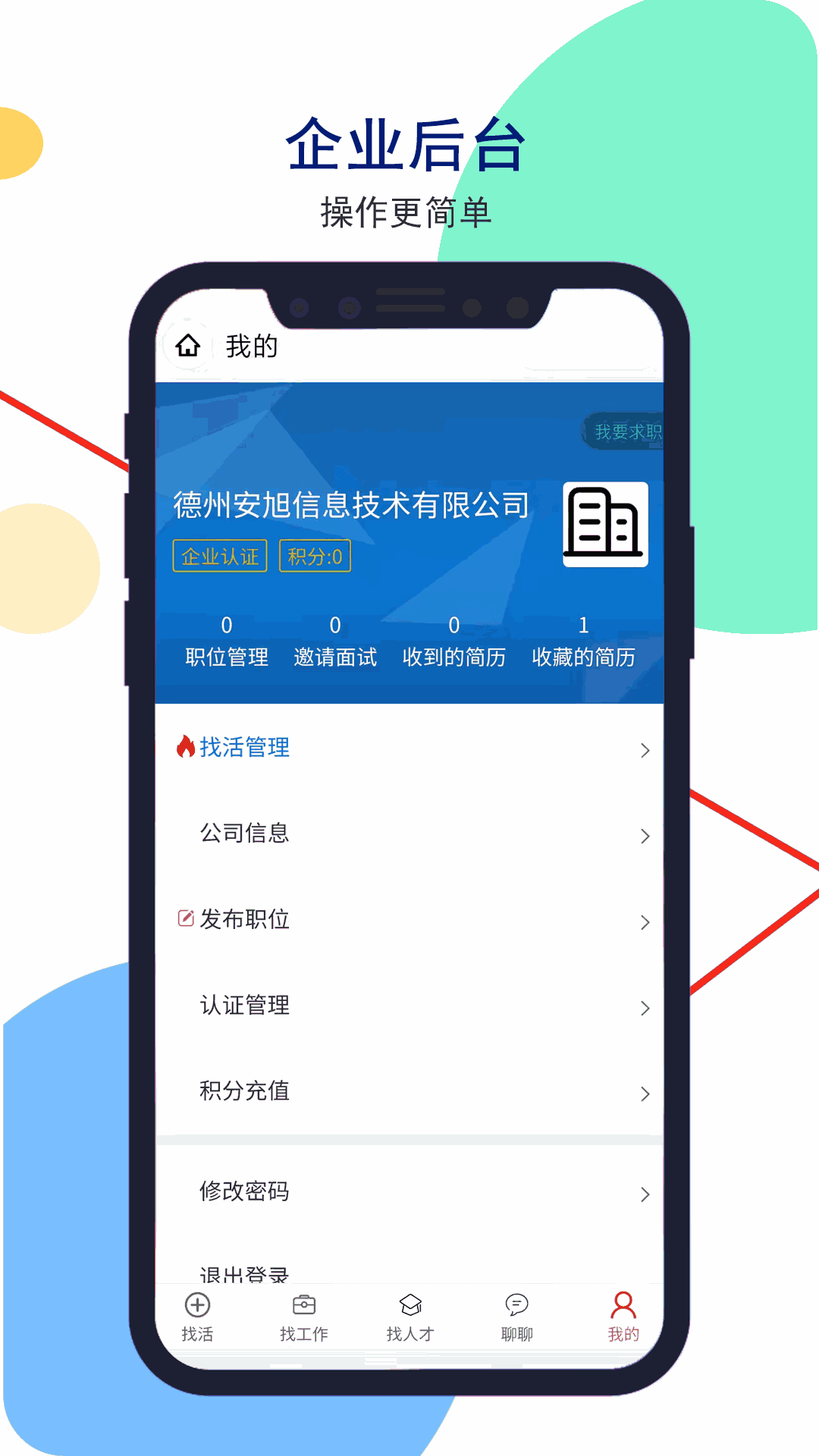 安然人才网截图4