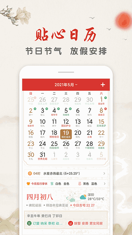 华夏万年历截图1