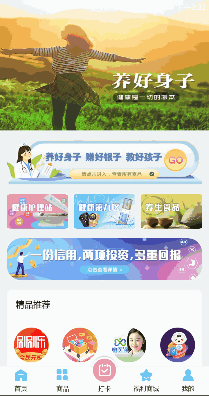 荣耀兔大健康服务截图1