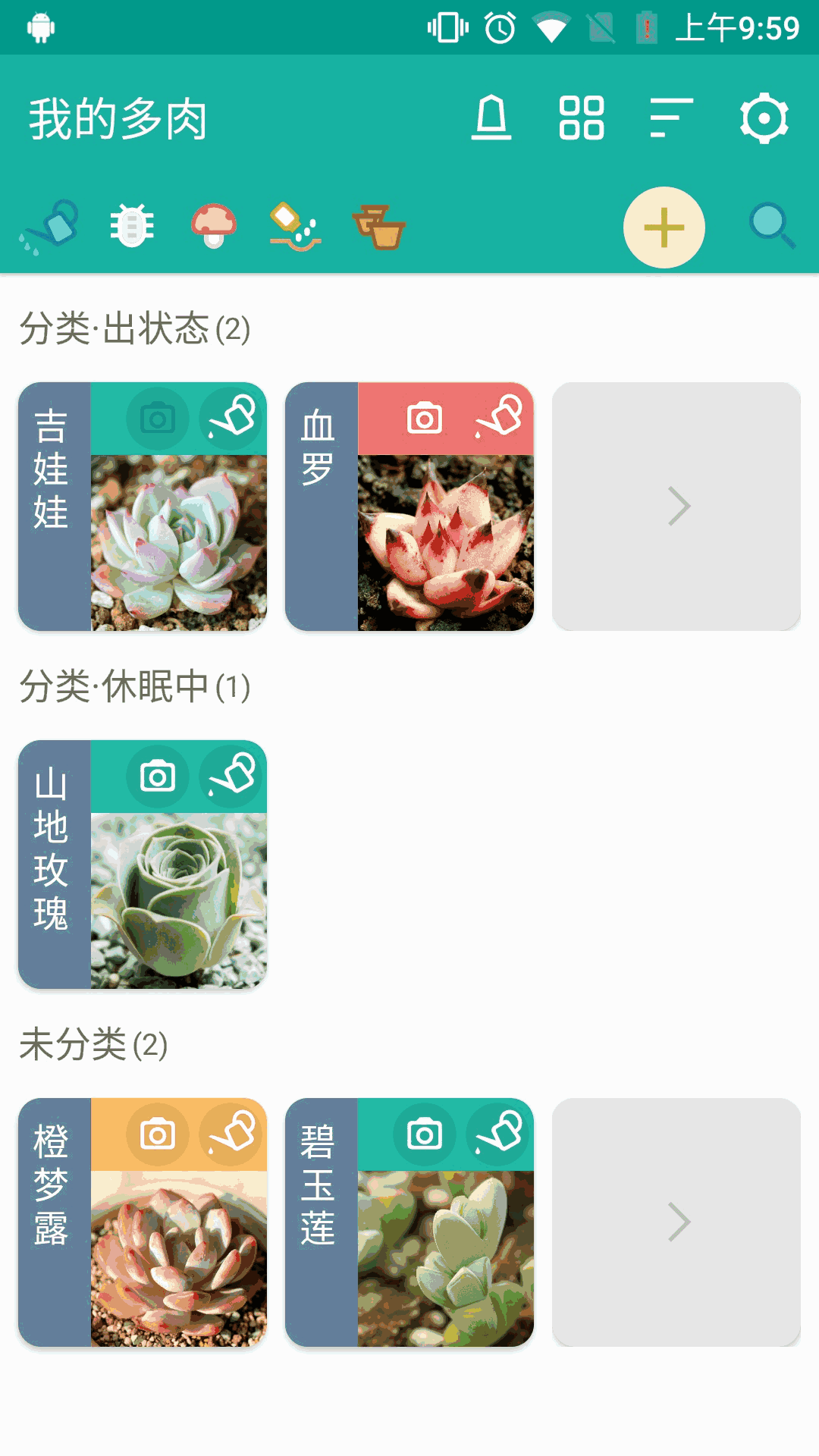 多肉成长记截图2