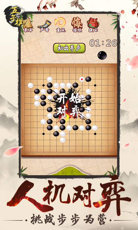 五子棋截图2