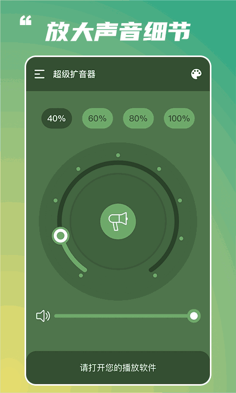 超级扩音器截图2