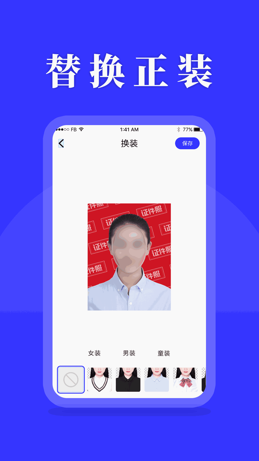 登记照截图3