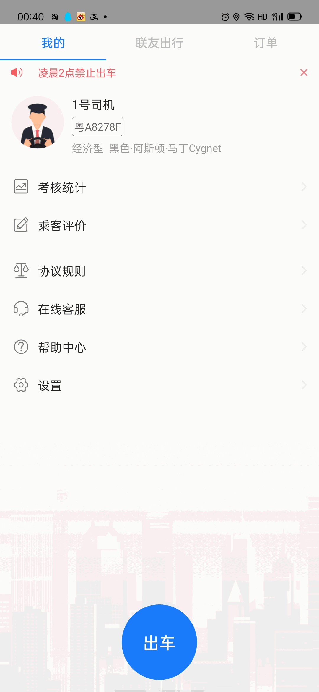 联友司机截图1