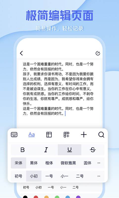 word手机办公文档截图3