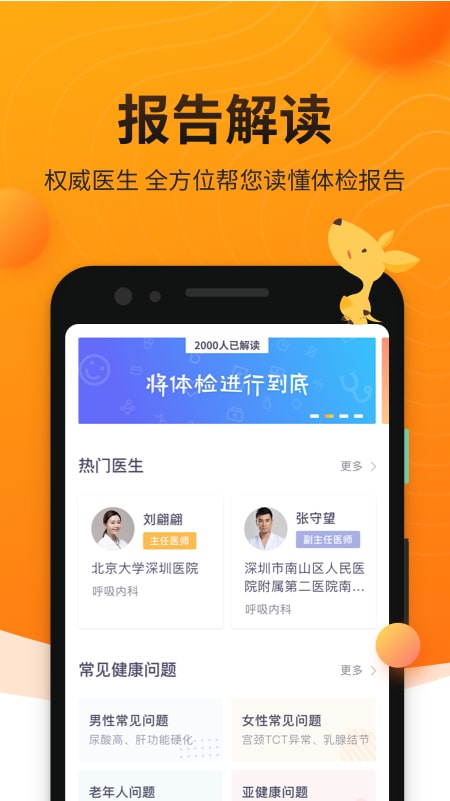 袋鼠健康-体检预约与报告解读截图3