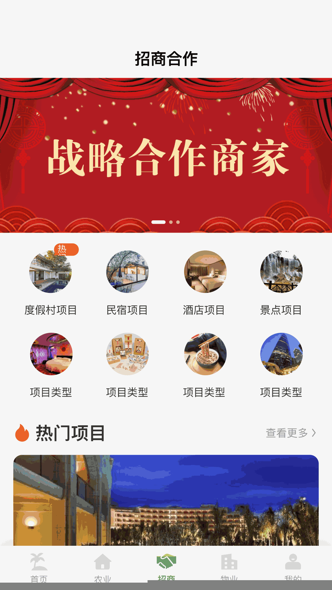 聚隆天堡截图3