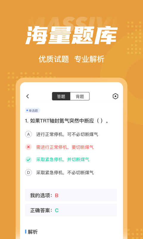 冶金煤气作业聚题库截图3