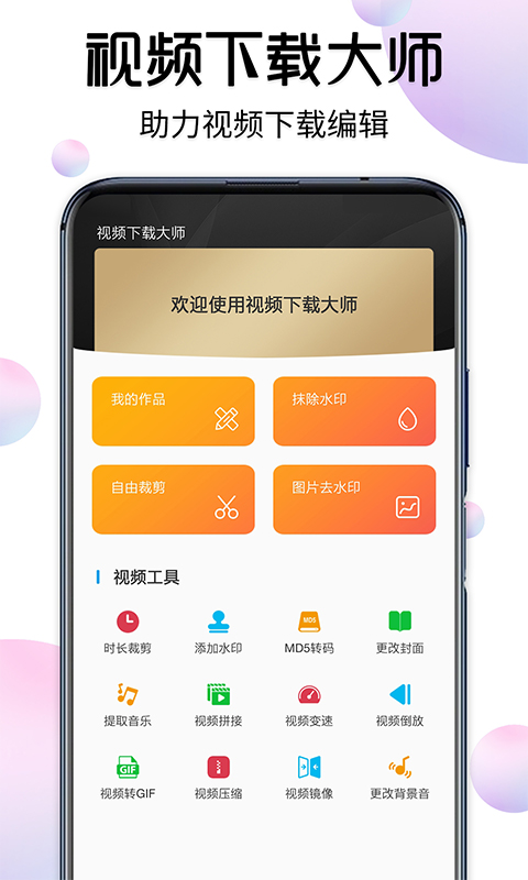 视频下载大师截图1