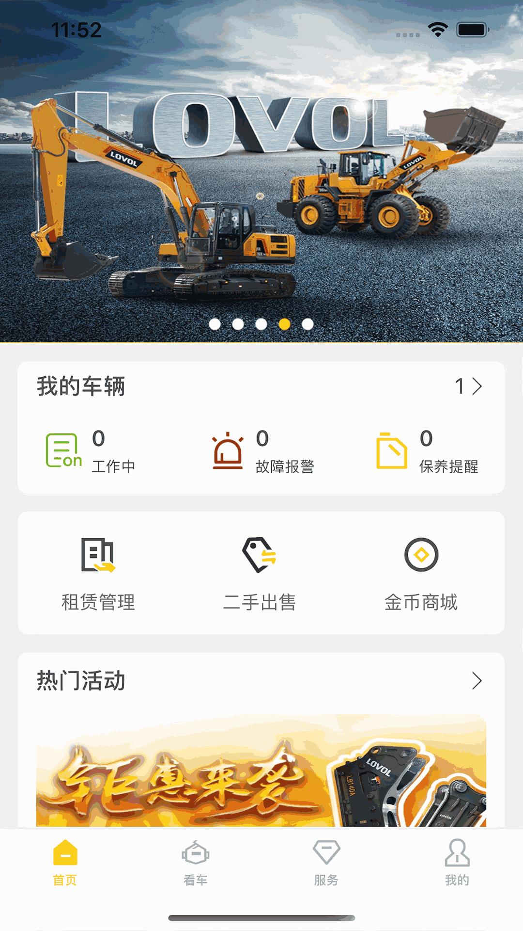 智能雷沃截图2