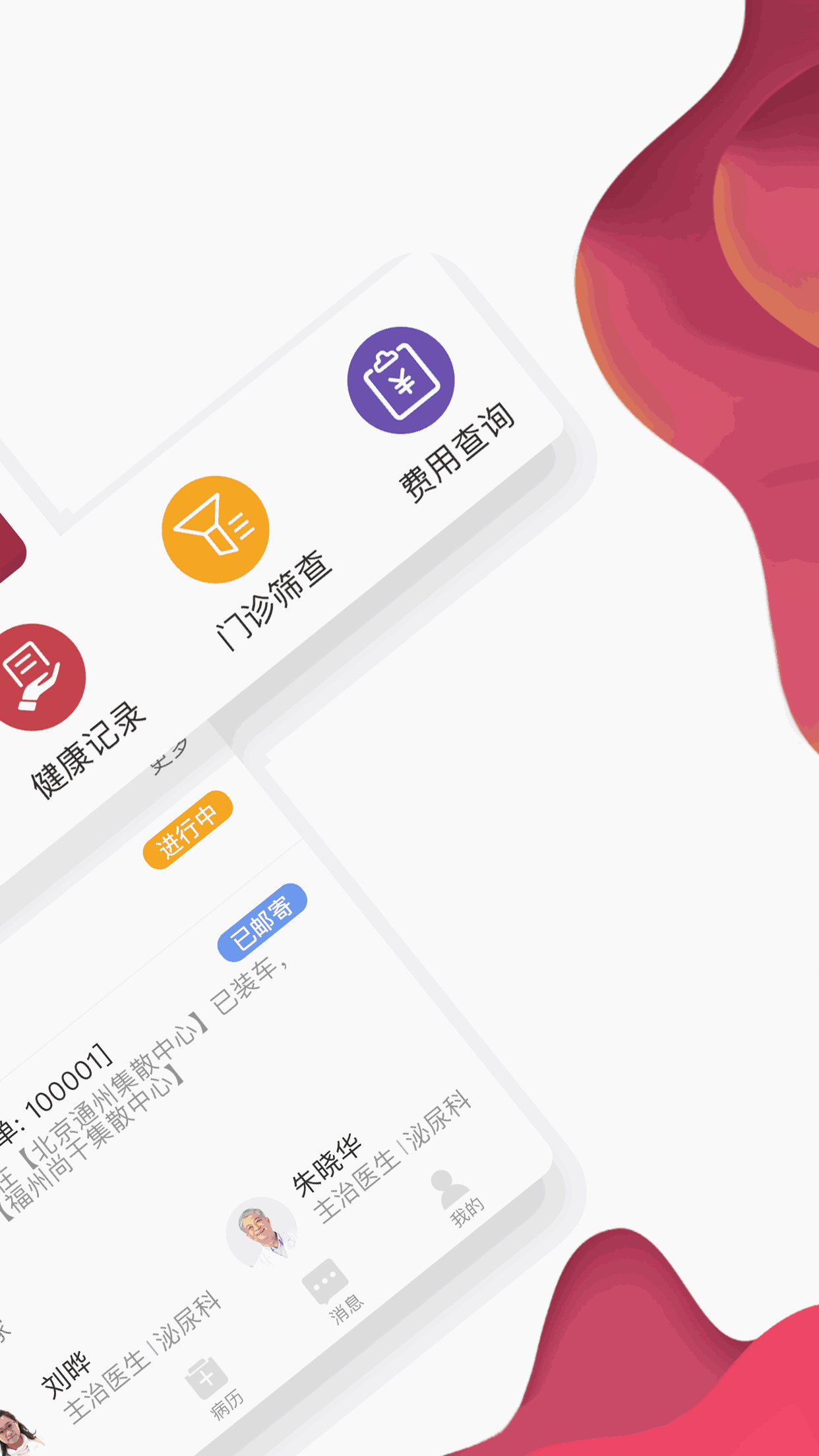 北肿云病历截图2