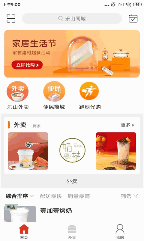 乐山同城截图4