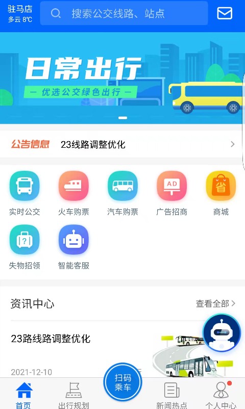 天中行截图1