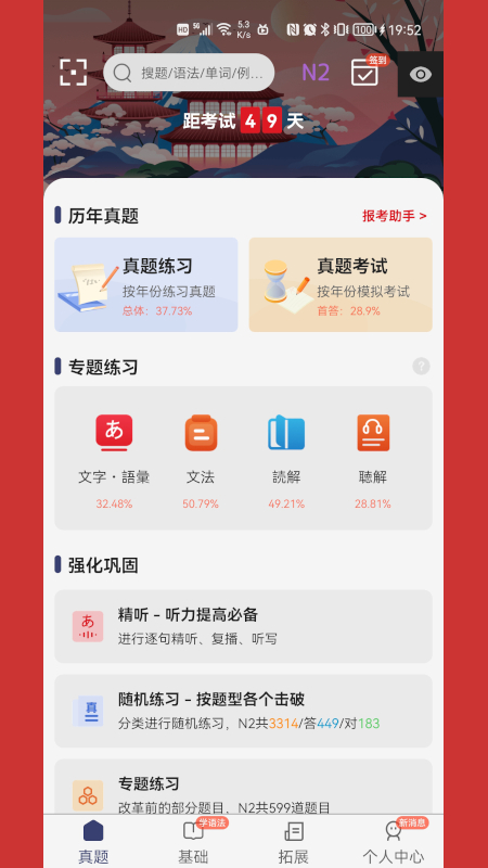 烧饼日语截图1