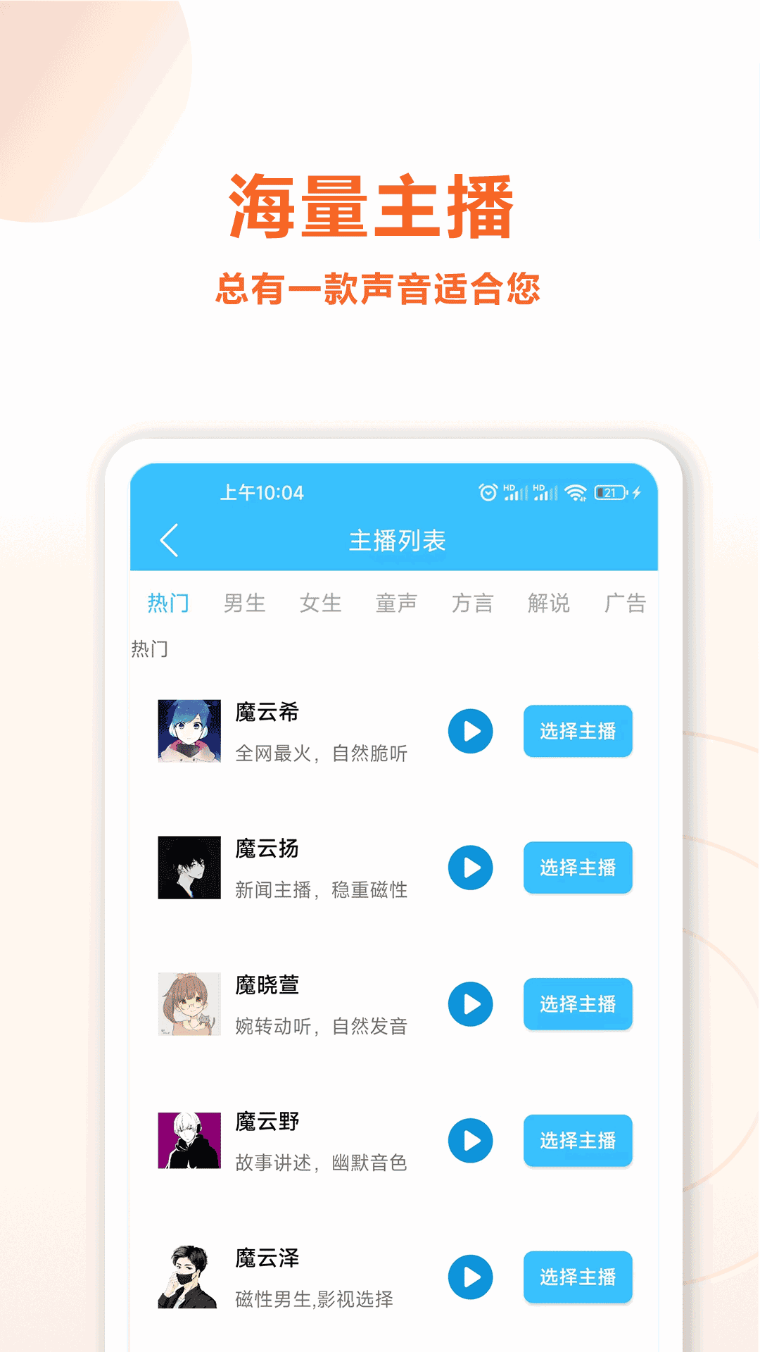 魔力配音截图2