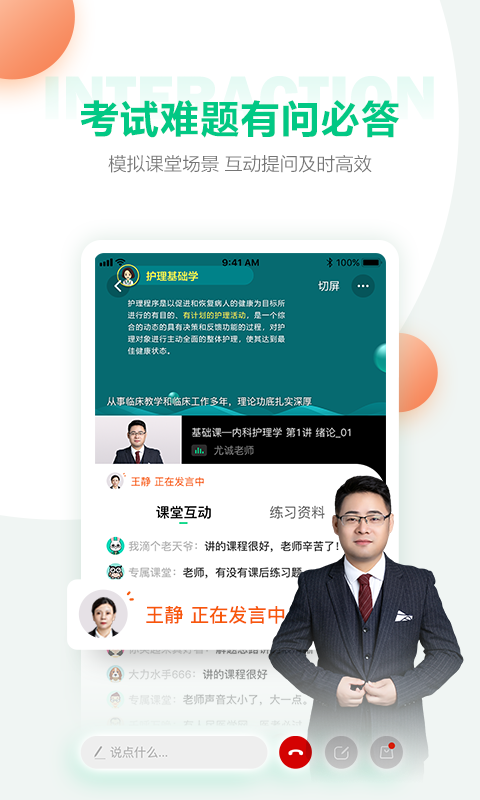 医学直播课堂截图2