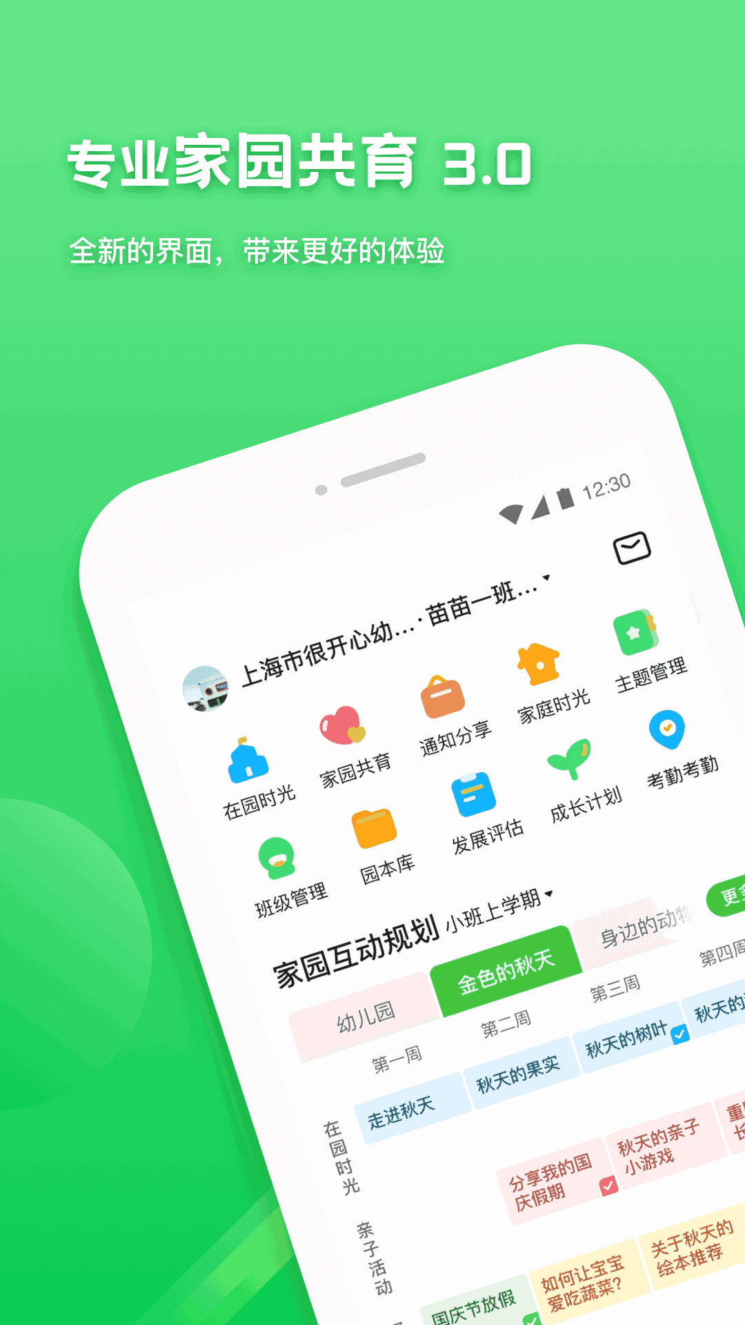 一起长大教师截图1