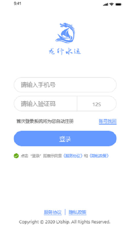 龙行水运船主端截图1