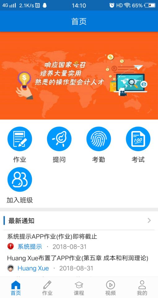 秩课堂学生端截图1