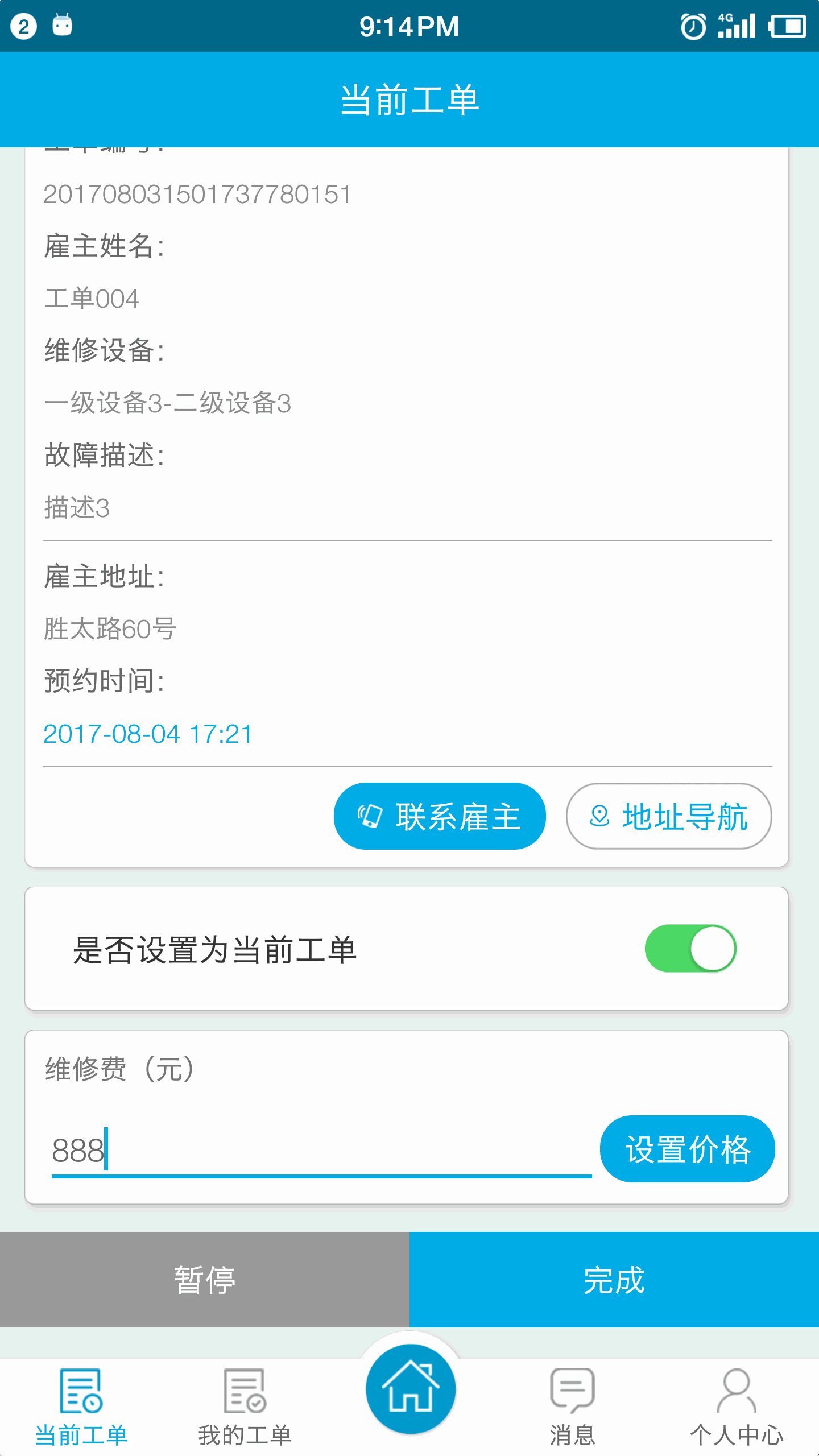 安维保截图1