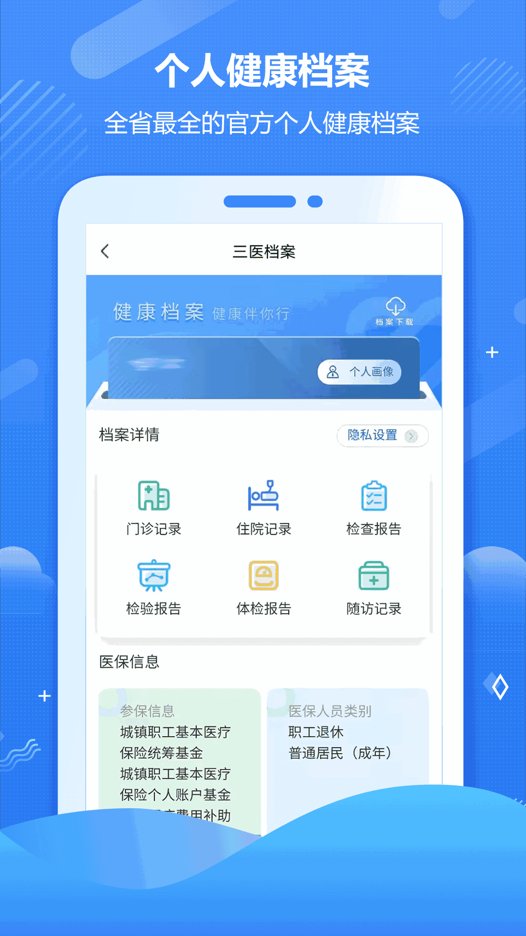 健康海南截图2