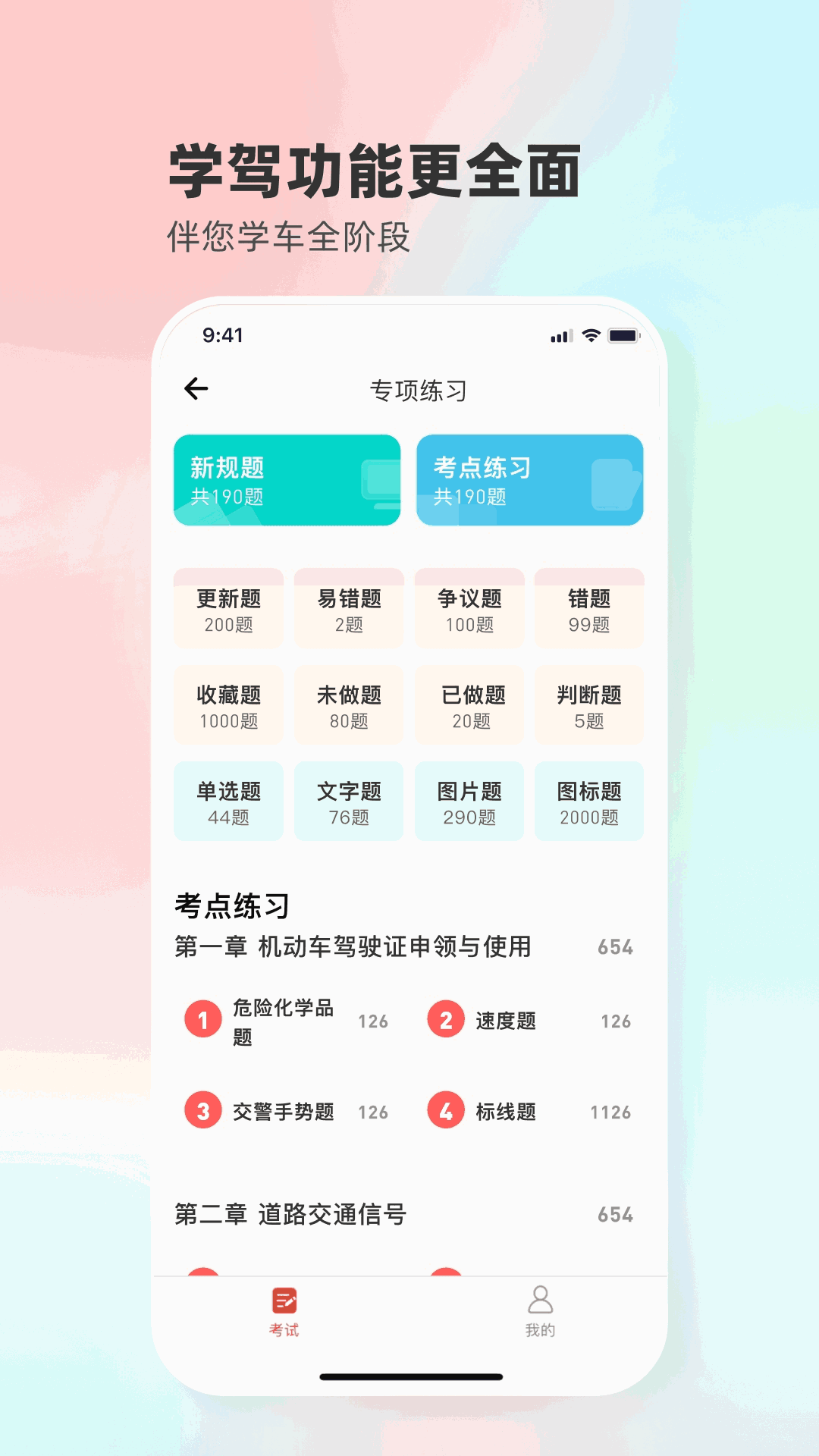 远方学车截图4