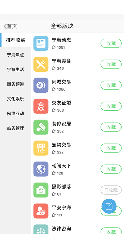 宁海在线APP截图4